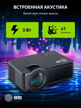 Проектор Cactus CS-PRE.05B.WXGA