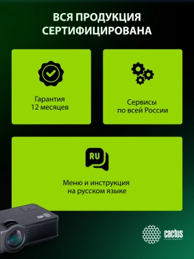 Проектор Cactus CS-PRE.05B.WXGA