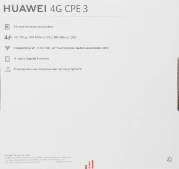 Роутер Huawei B535-232a