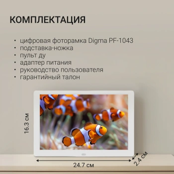 Фоторамка Digma 10.1