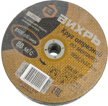 Диск отрезной по мет. Вихрь 73/1/3/36