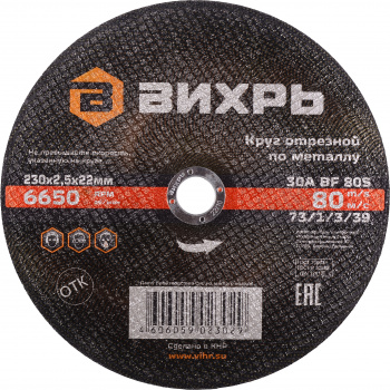 Диск отрезной по мет. Вихрь 73/1/3/39