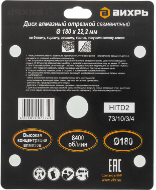 Диск алмазный Вихрь 73/10/3/4