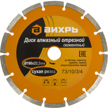 Диск алмазный Вихрь 73/10/3/4