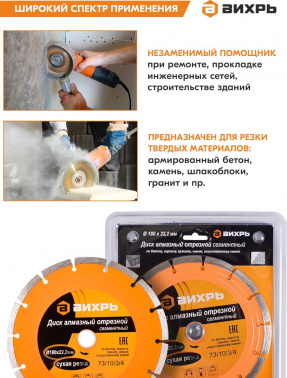 Диск алмазный Вихрь 73/10/3/4