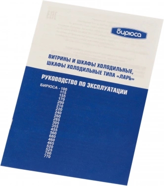 Морозильный ларь Бирюса Б-285KX