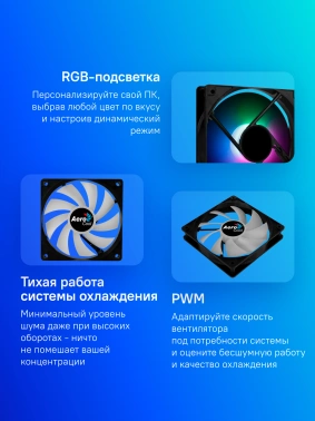 Вентилятор для корпуса Aerocool  Frost 12