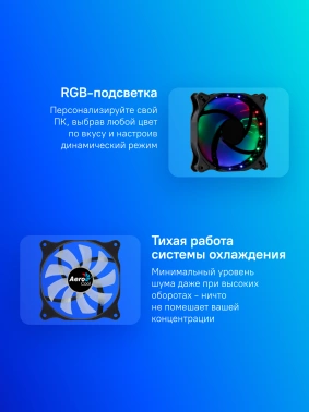 Вентилятор для корпуса Aerocool  Cosmo 12