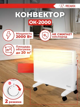 Конвектор Ресанта ОК-1500С