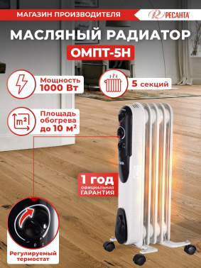 Радиатор масляный Ресанта ОМПТ- 5Н