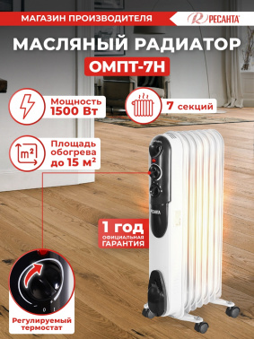 Радиатор масляный Ресанта ОМПТ- 7Н