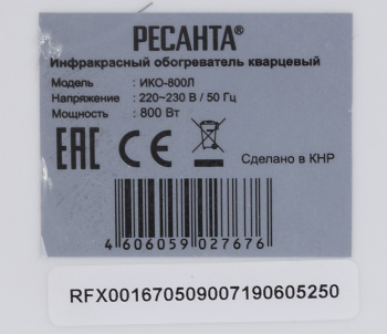 Обогреватель инфракрасный Ресанта ИКО-800Л