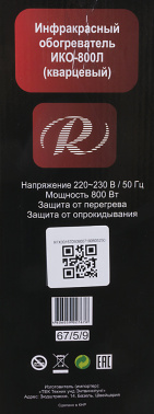 Обогреватель инфракрасный Ресанта ИКО-800Л