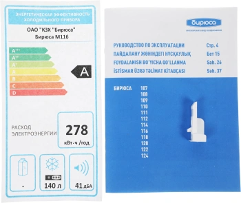 Морозильная камера Бирюса Б-M116