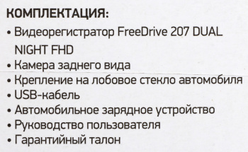 Видеорегистратор Digma FreeDrive 207 DUAL Night FHD