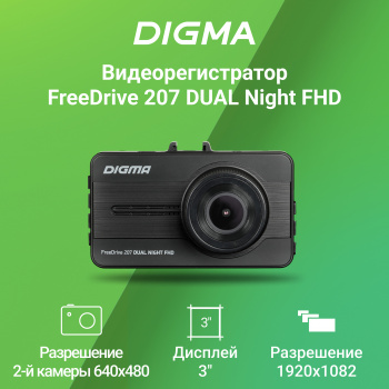 Видеорегистратор Digma FreeDrive 207 DUAL Night FHD