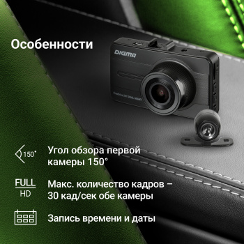 Видеорегистратор Digma FreeDrive 207 DUAL Night FHD