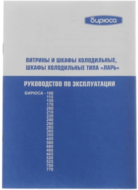 Морозильный ларь Бирюса Б-560KX