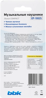 Наушники внутриканальные BBK EP-1002S