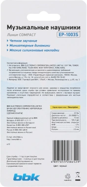 Наушники внутриканальные BBK EP-1003S