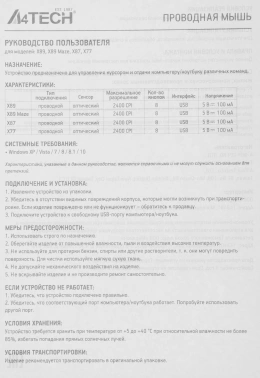 Мышь A4Tech X89 Maze