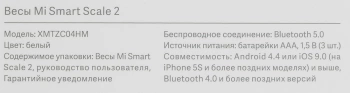 Весы напольные электронные Xiaomi Mi Smart Scale 2