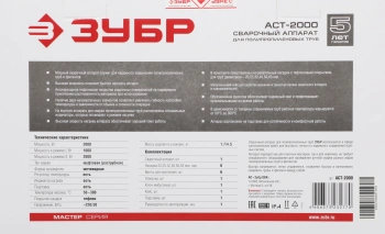 Сварочный аппарат для пластиковых труб Зубр АСТ-2000