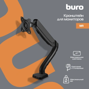 Кронштейн для мониторов ЖК Buro M1