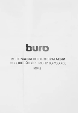 Кронштейн для мониторов ЖК Buro M042