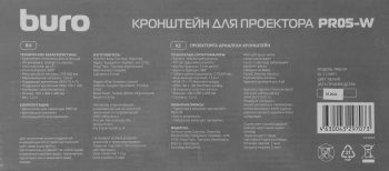 Кронштейн для проектора Buro PR05-W