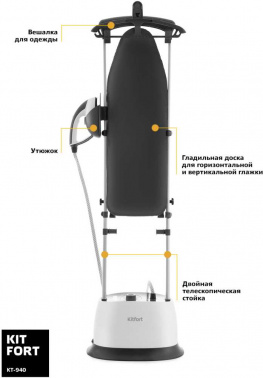 Отпариватель напольный Kitfort КТ-940