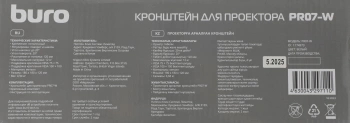 Кронштейн для проектора Buro PR07-W
