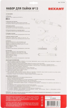 Набор для пайки Rexant  №13