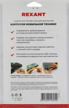 Набор инструментов Rexant 12-4785