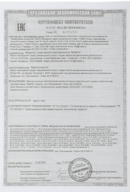 Дрель-шуруповерт Makita DDF453RFE