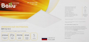 Обогреватель инфракрасный Ballu BIH-S2-0.5