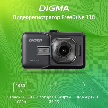 Видеорегистратор Digma FreeDrive 118