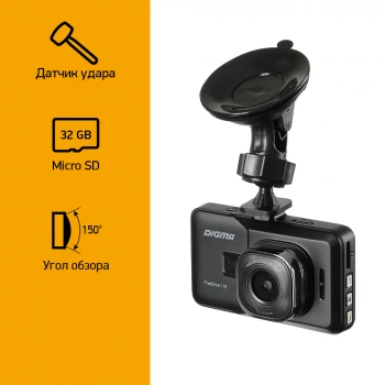 Видеорегистратор Digma FreeDrive 118