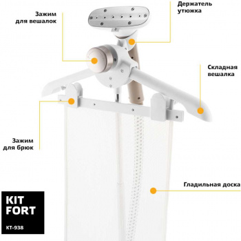 Отпариватель напольный Kitfort KT-938