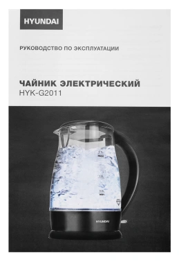 Чайник электрический Hyundai HYK-G2011
