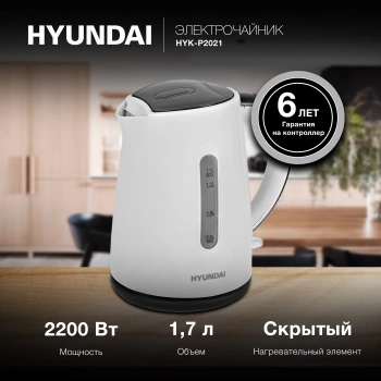 Чайник электрический Hyundai HYK-P2021