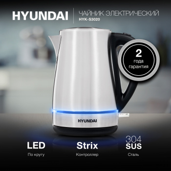Чайник электрический Hyundai HYK-S3020
