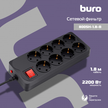 Сетевой фильтр Buro 800SH-1.8-B