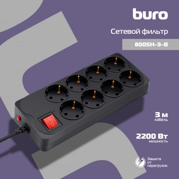 Сетевой фильтр Buro 800SH-3-B