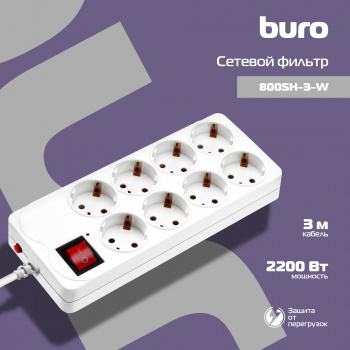 Сетевой фильтр Buro 800SH-3-W