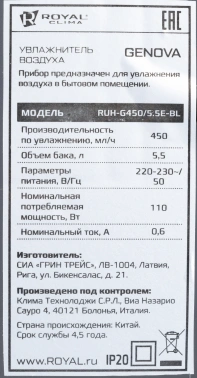 Увлажнитель воздуха Royal Clima RUH-G450/5.5E-BL