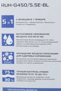 Увлажнитель воздуха Royal Clima RUH-G450/5.5E-BL