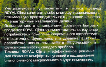 Увлажнитель воздуха Royal Clima RUH-T300/5.7E-BL
