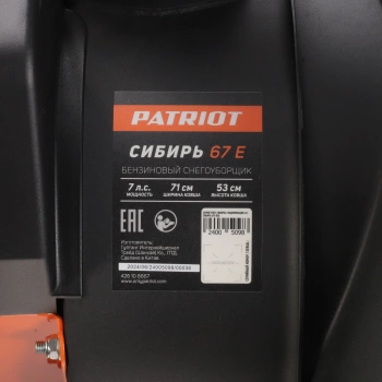 Снегоуборщик бензин. Patriot СИБИРЬ 67 E