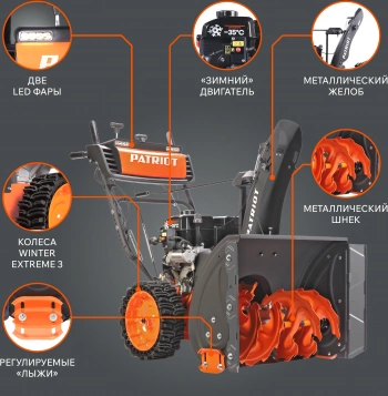 Снегоуборщик бензин. Patriot СИБИРЬ 67 E